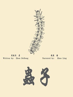 cover image of 虫子 (Worm)